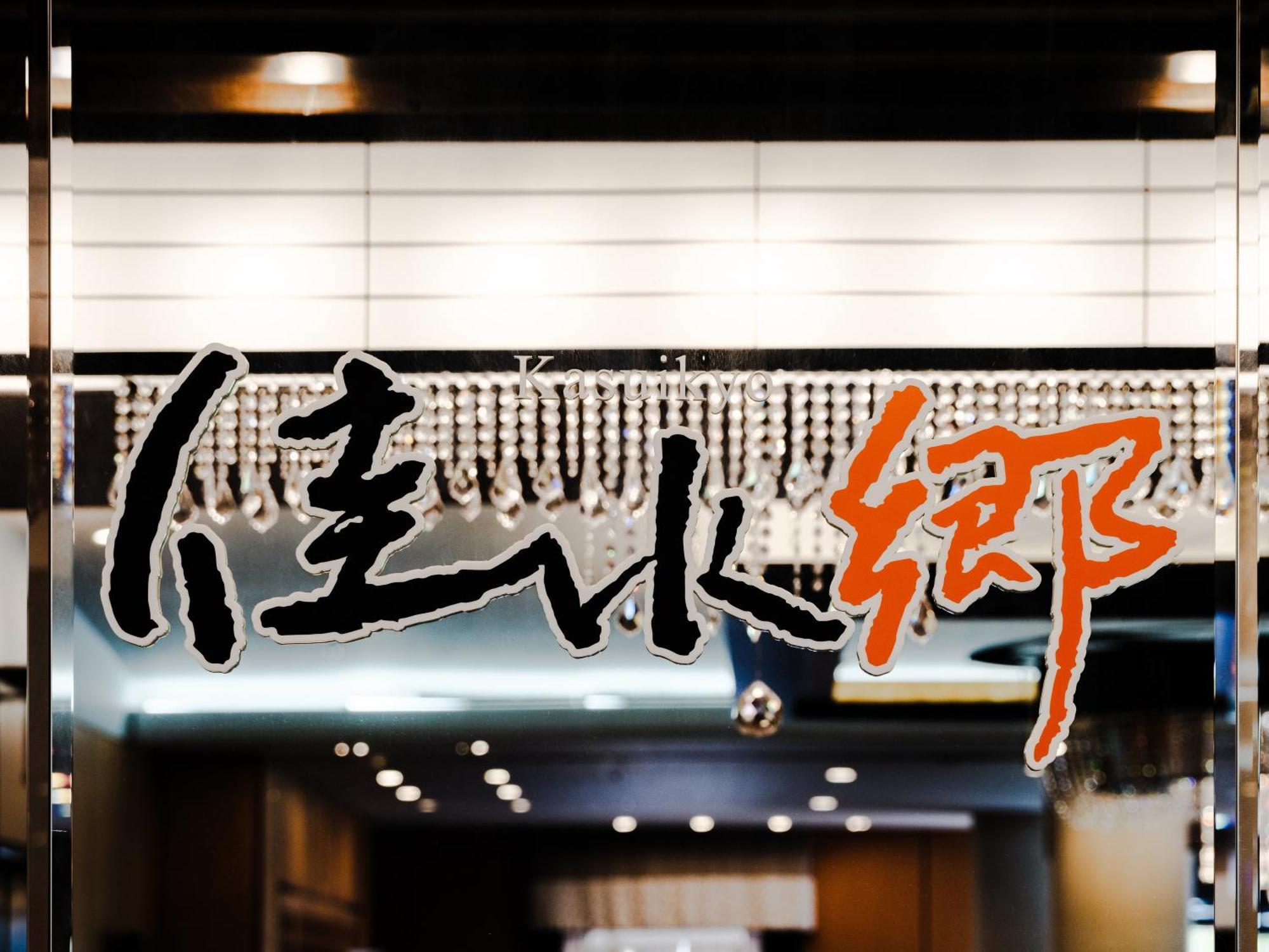 Apa Hotel & Resort Kaga Katayamazu Onsen Kasuikyo Buitenkant foto