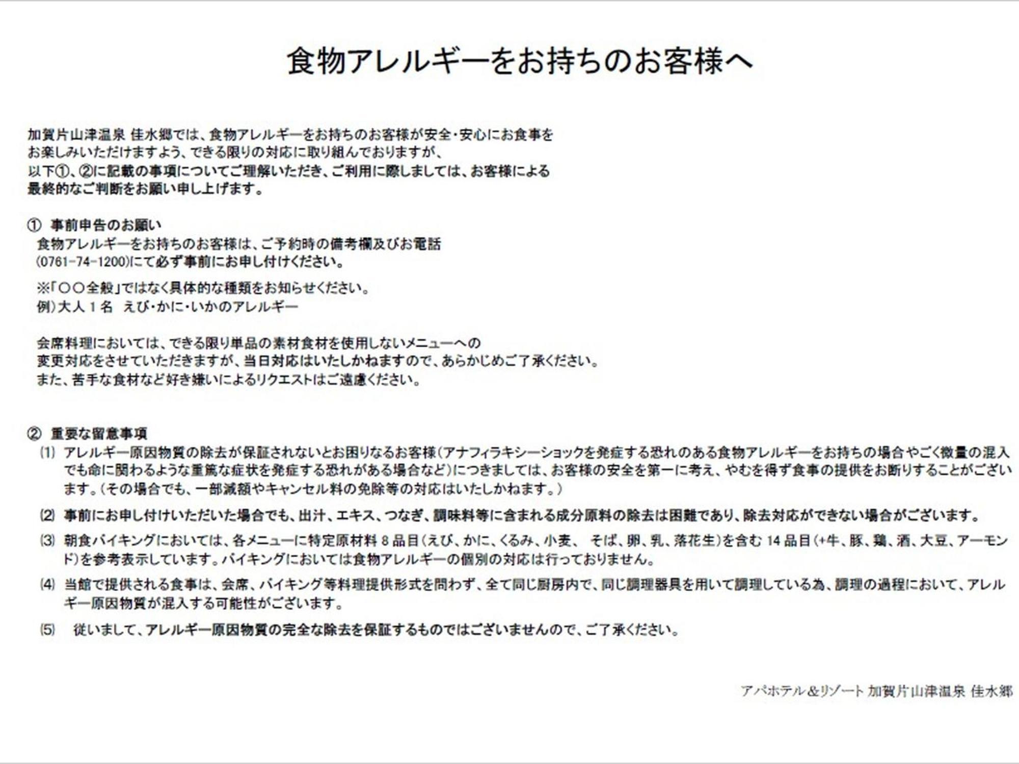 Apa Hotel & Resort Kaga Katayamazu Onsen Kasuikyo Buitenkant foto